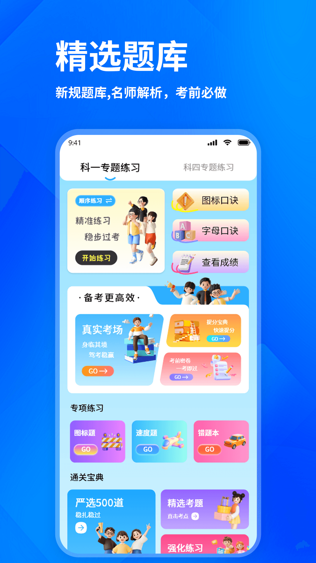 科目一驾校手机版图1