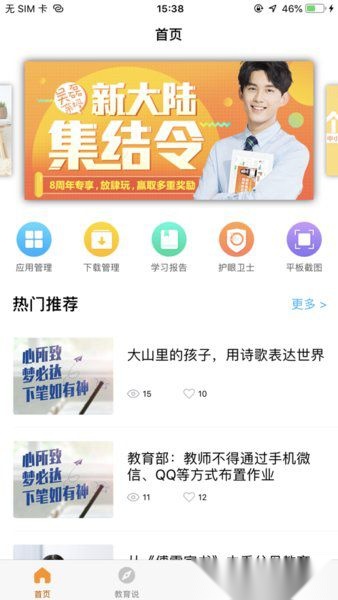 读书郎家长助手手机版图1
