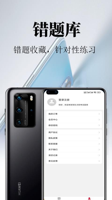 军队文职鸣题库最新免费版图3