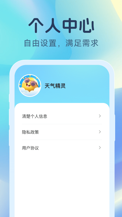 天气精灵手机最新版图3