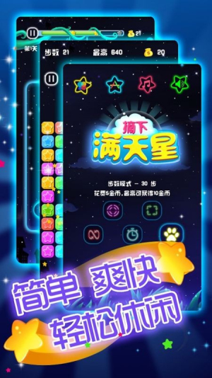 摘下满天星安卓版图2