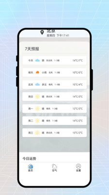 蓝天预报出行官方版图3