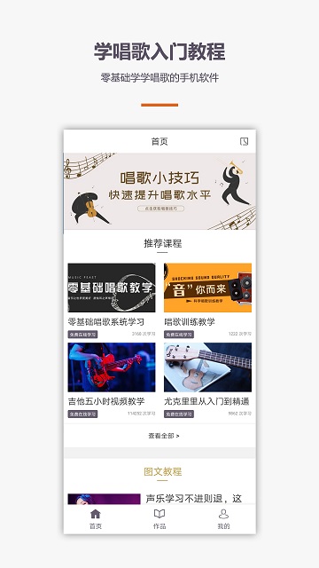 学唱歌无广告版图3