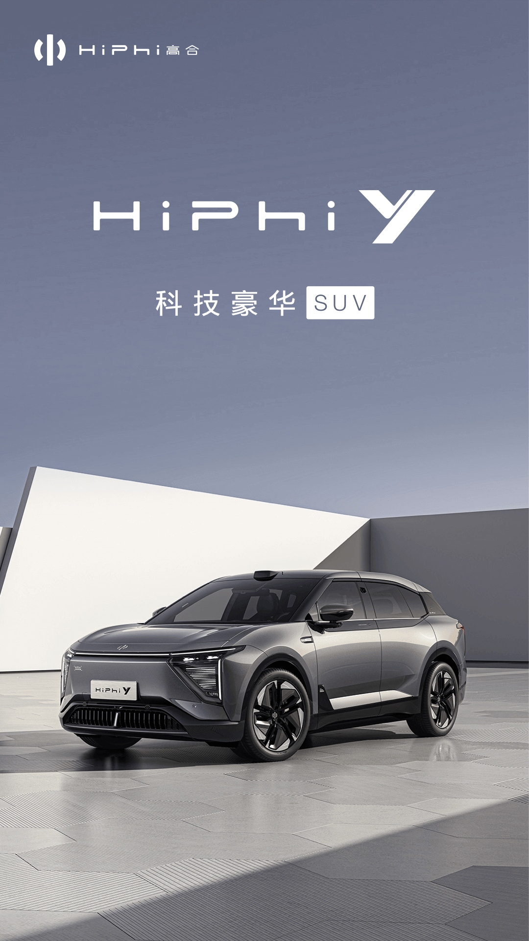 高合HiPhi官网版