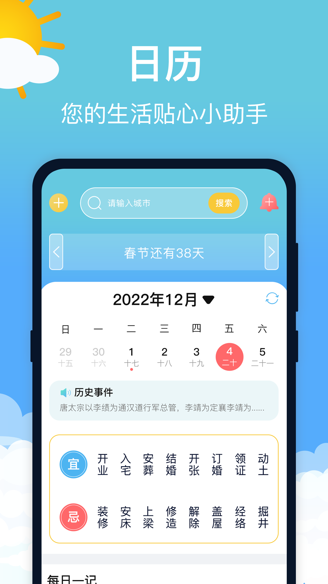大吉黄历万年历免费版图1