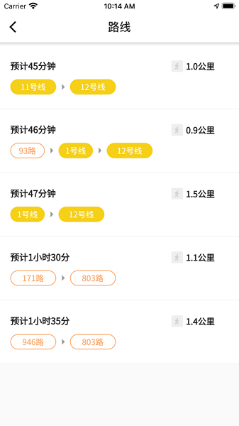 乘车通最新版图3