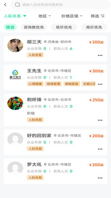 嘉元倾诉官方版(4)