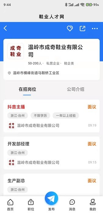 鞋业人才网通用版图1