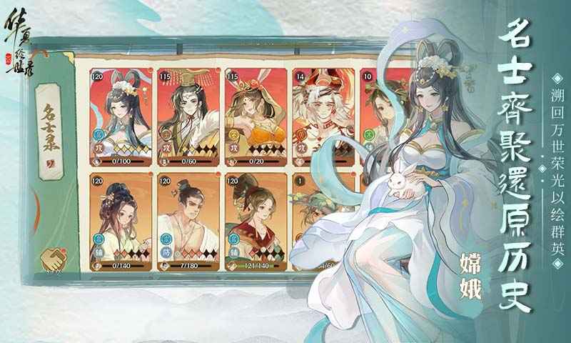 华夏绘世录直装游戏版