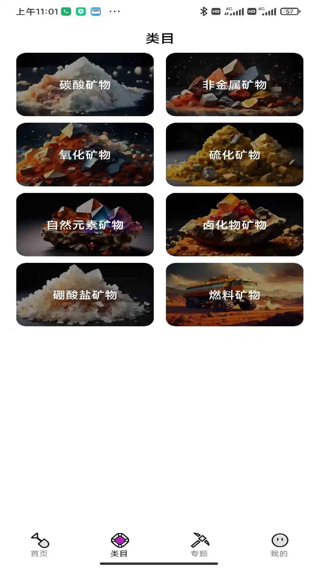 岩石识别通用版图3
