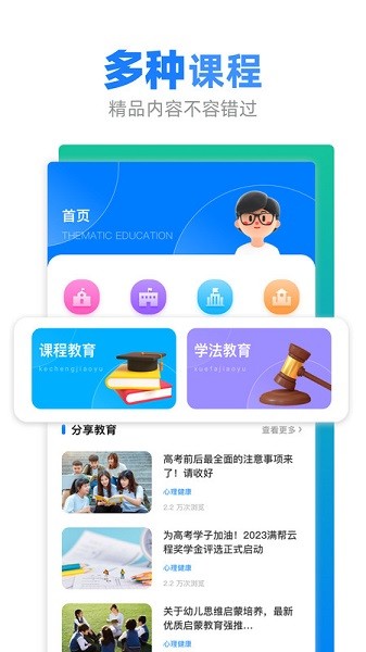 智慧树网免费版图3