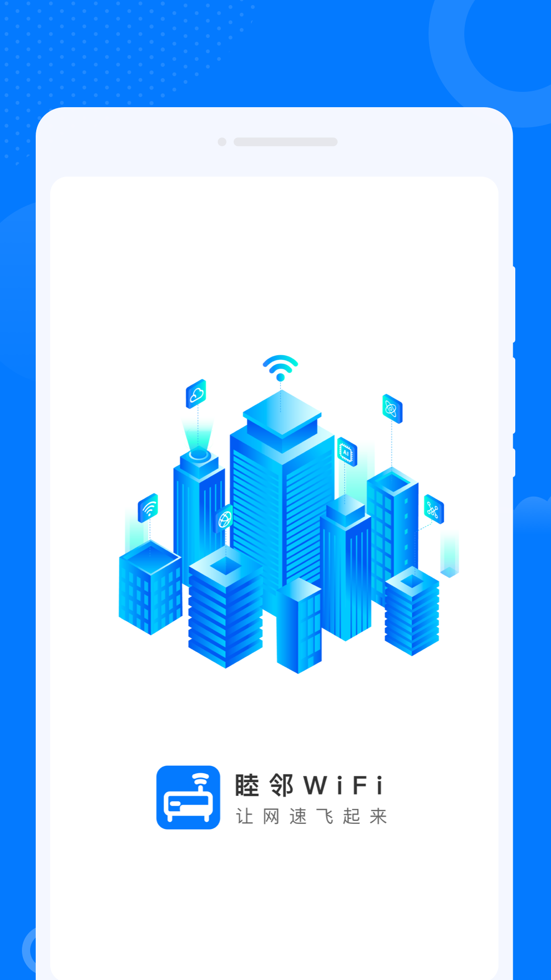 睦邻WiFi软件通用版