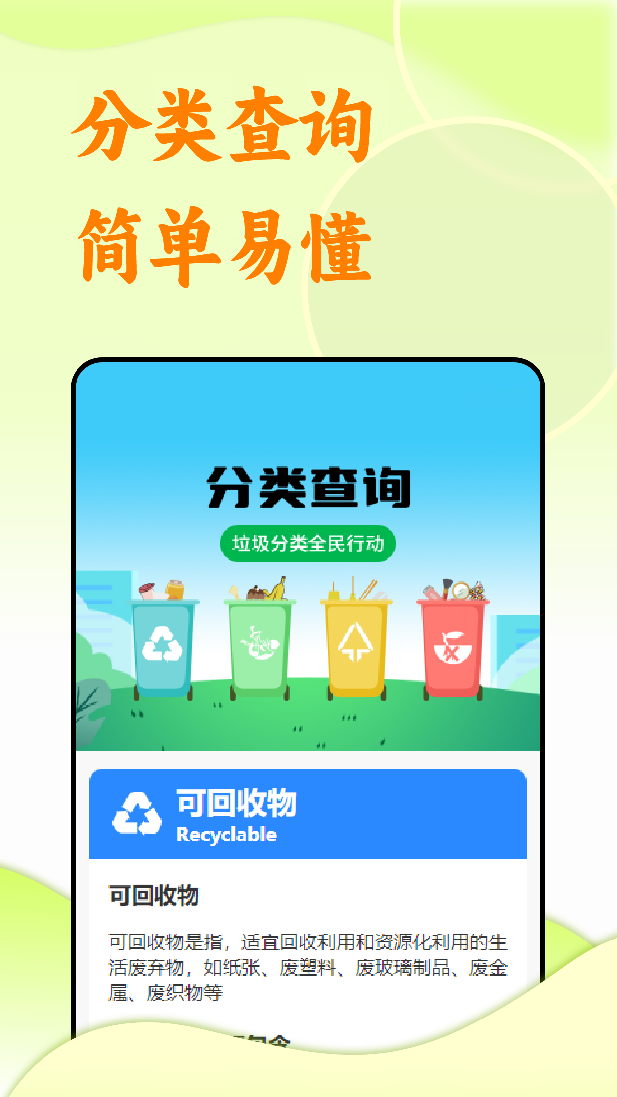 序启回收