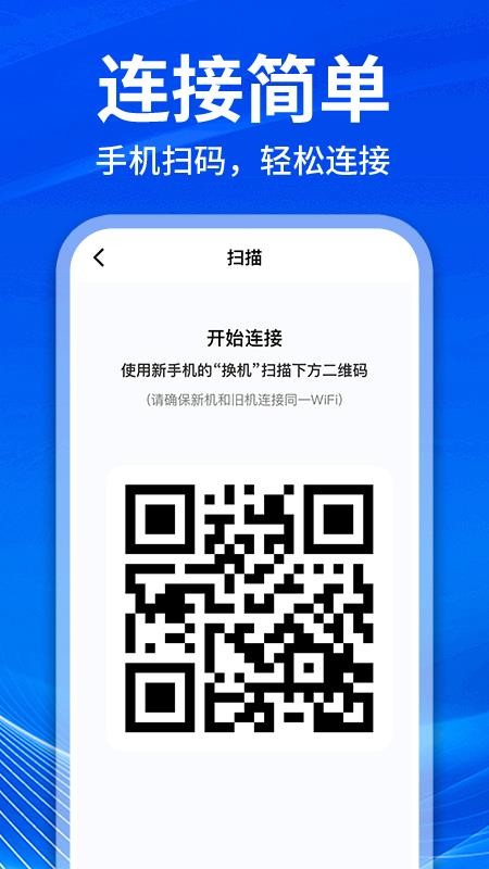 快传同步助手安卓免费版图3