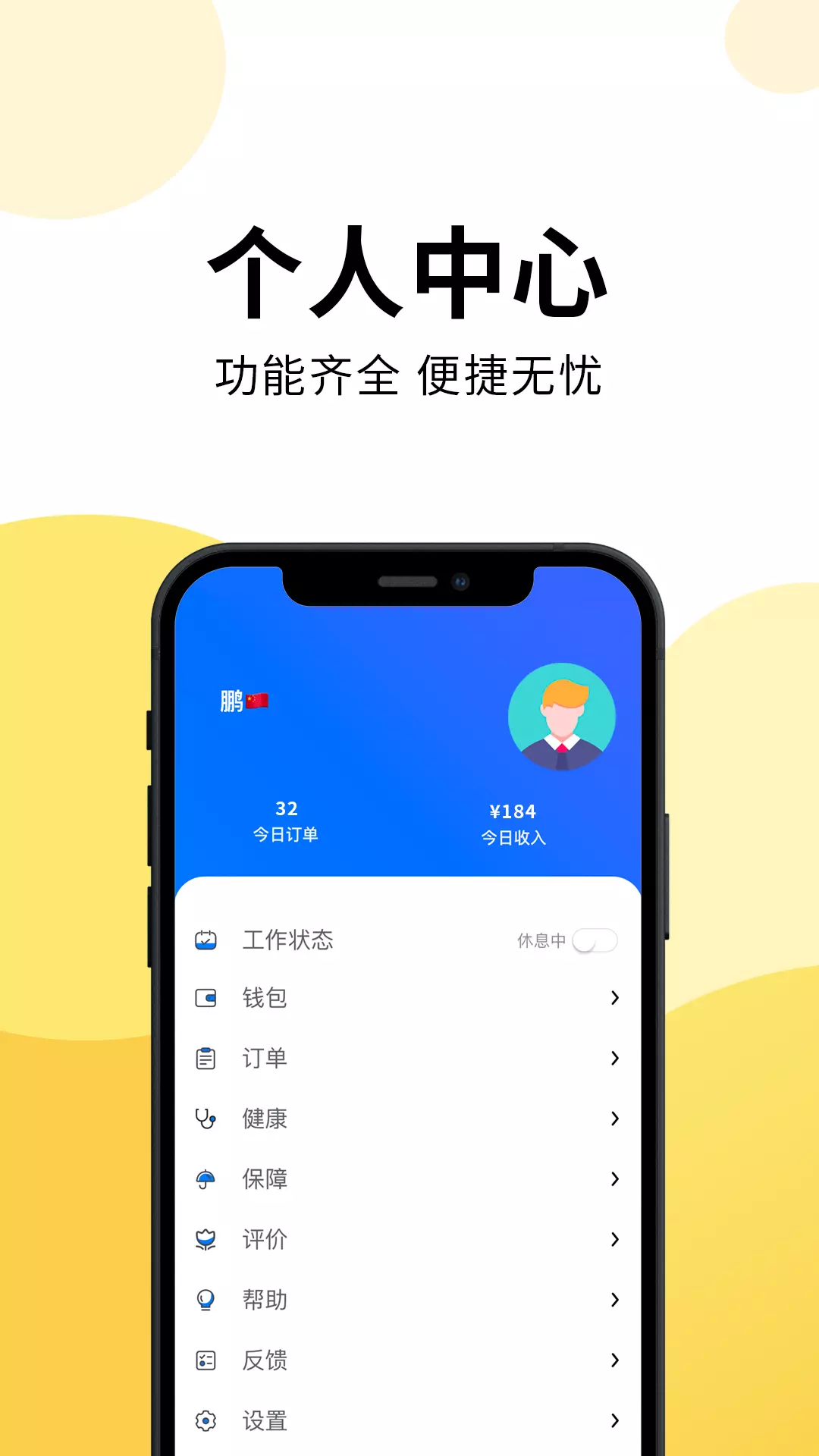 乐送外卖骑手版