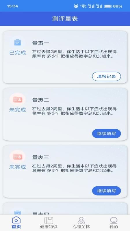 心理干预最新免费版