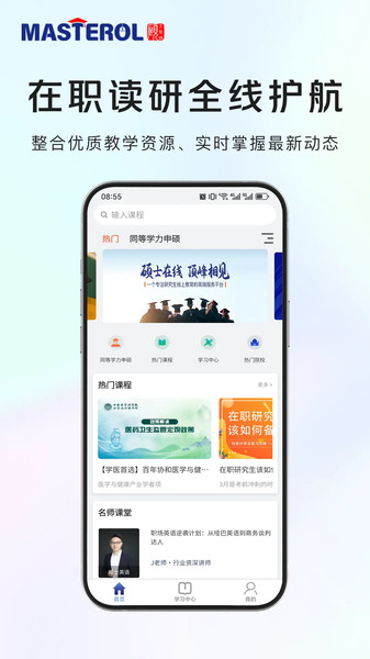 硕士在线无广告版
