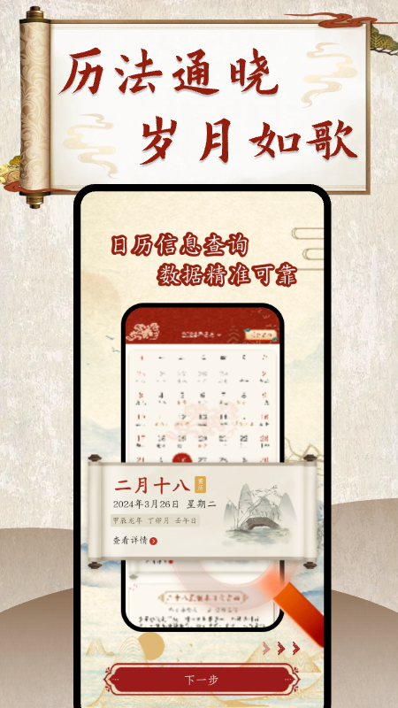万年历农历通书免费原版图3