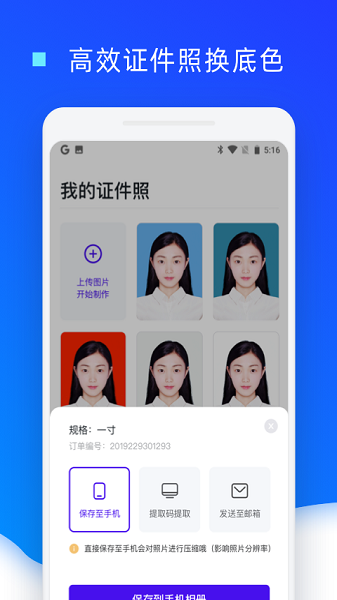 证件照换底色直装版图1