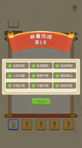 成语点点消手游
