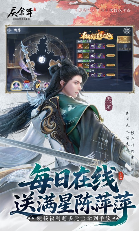 庆余年手游聚乐版