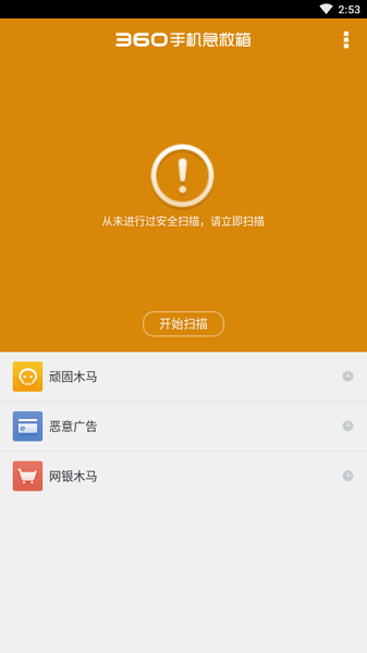 360急救箱正版图2