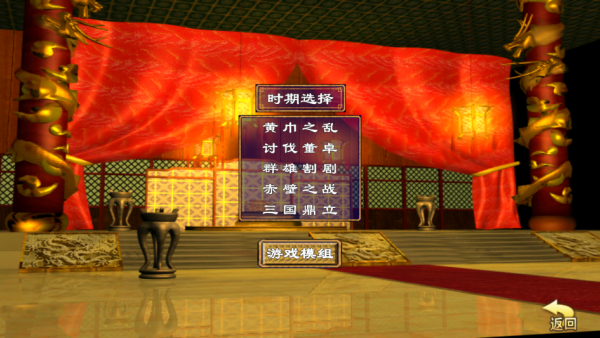 三国群英荟萃游戏