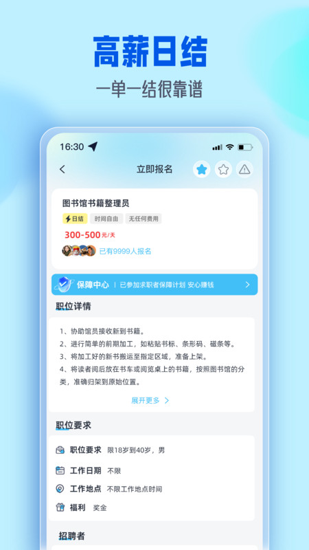 速聘兼职最新版