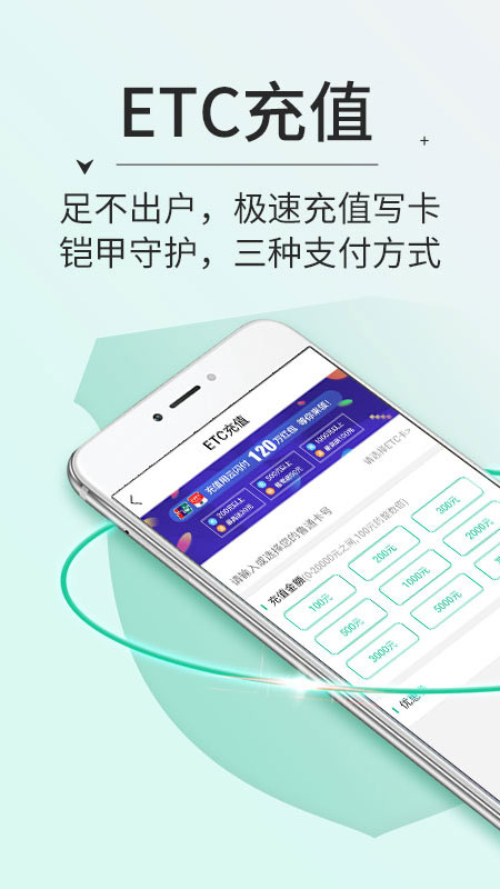 高速ETC官网版