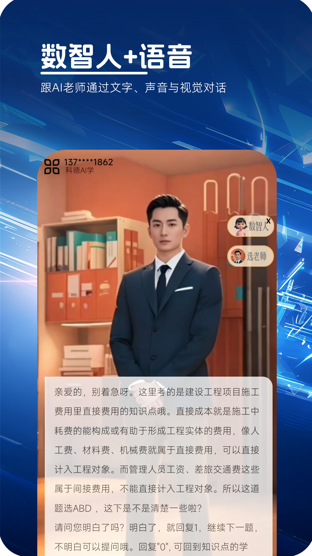 科德AI学手机版图1