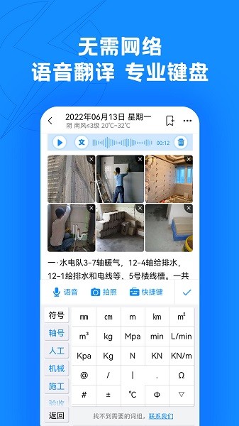 趁手工程管理安卓官方版图2