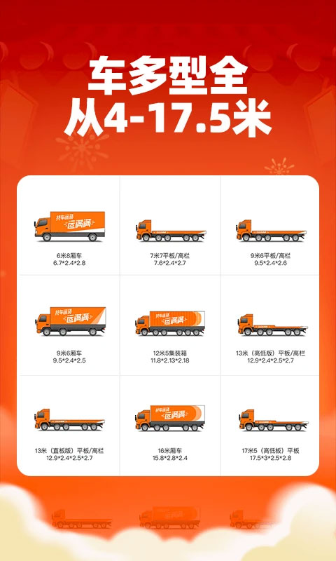 运满满货主版(3)