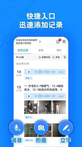 趁手工程管理安卓官方版图3