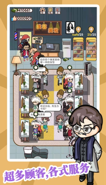 该理发了游戏(3)