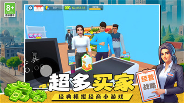 逆袭做老板手机正版图3