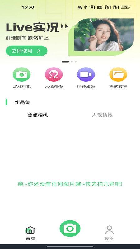 美颜实时相机