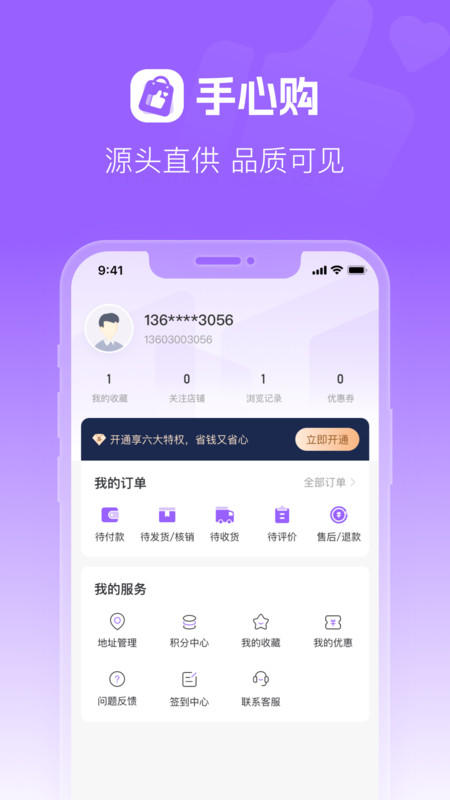 手心购安卓直装版图1