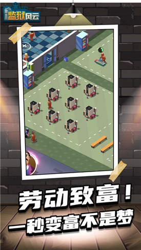 监狱风云游戏绿色版