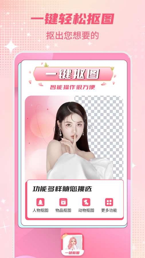 智能一键抠图P图官方最新版(2)