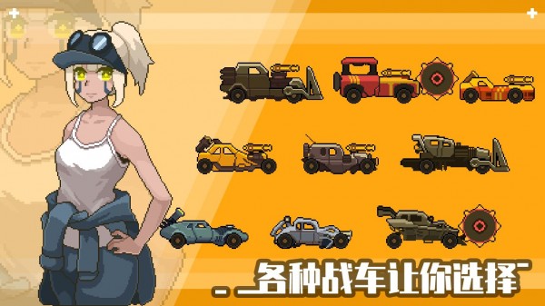 像素战车荒漠行动游戏无广告版图1