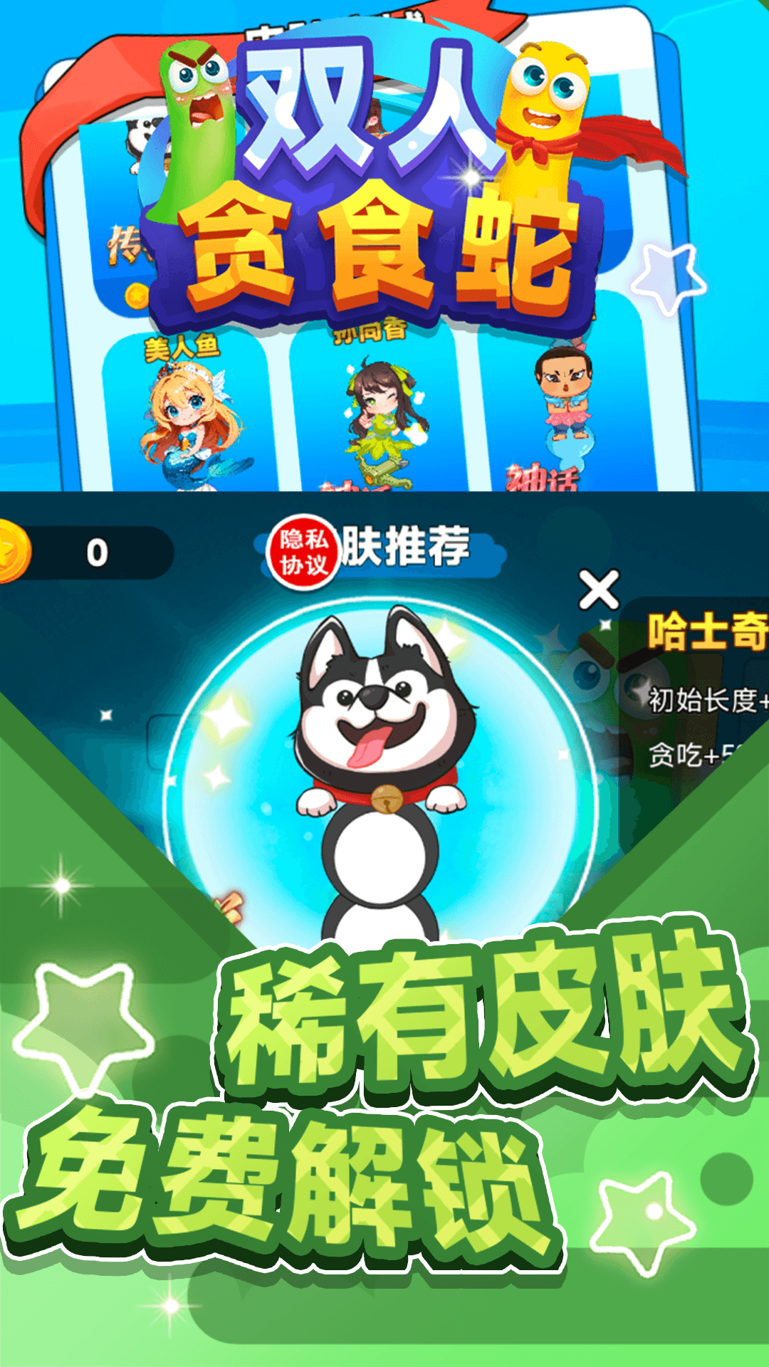 双人贪食蛇图3