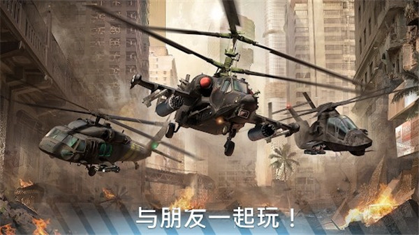 现代战争直升机游戏官方最新版图2