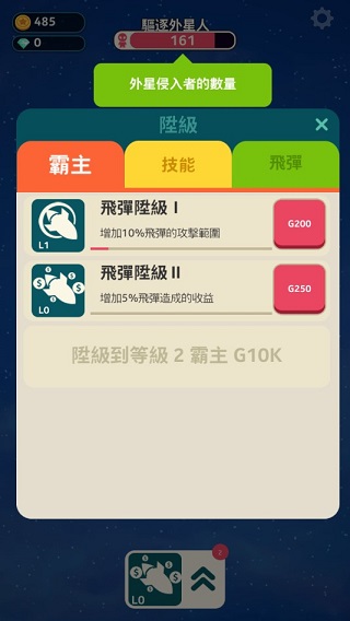 驱逐外星人游戏完整版图1