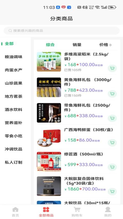 七景禾官方版图3