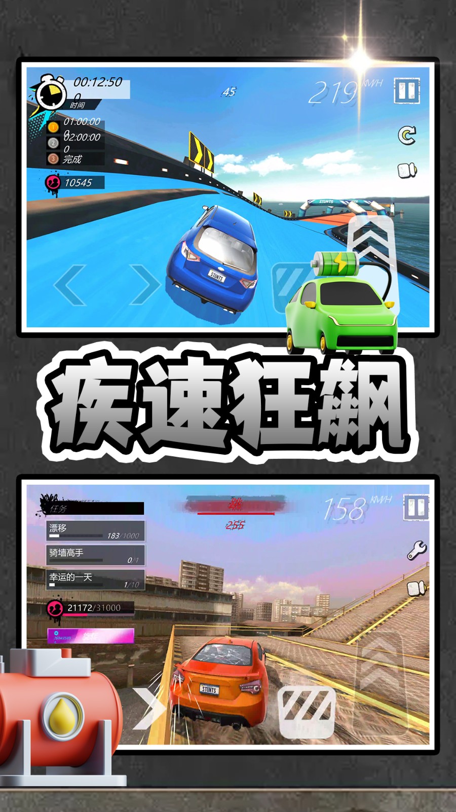 神力超跑3游戏安装包图4