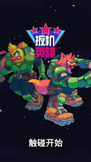 扳机英雄最新免费版图4