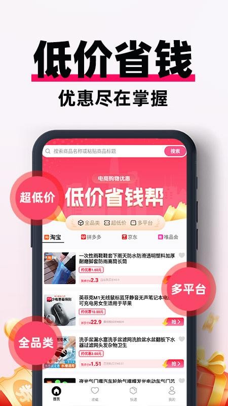 低价省钱帮手免费原版图1