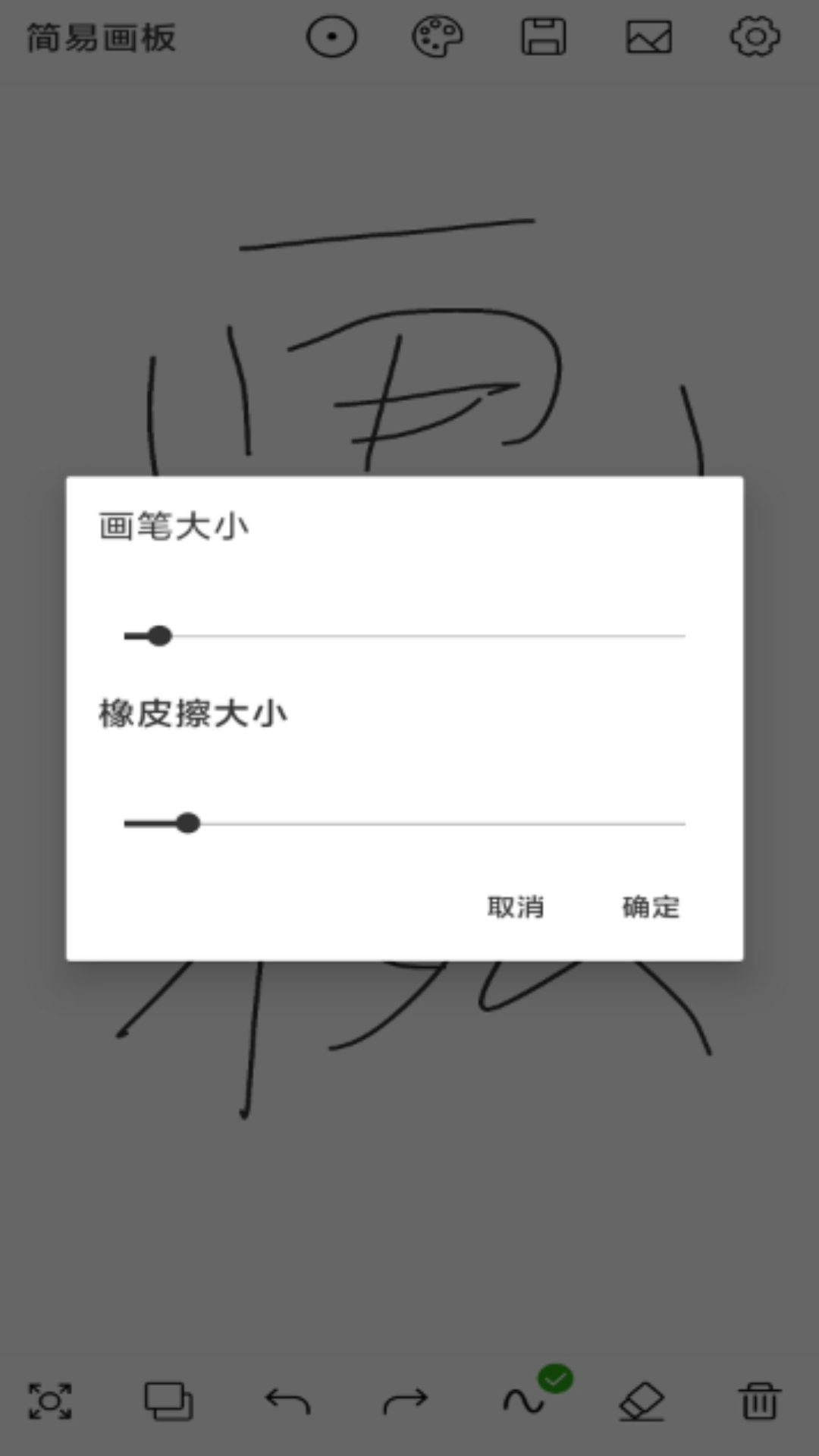 简易画板软件正版图3