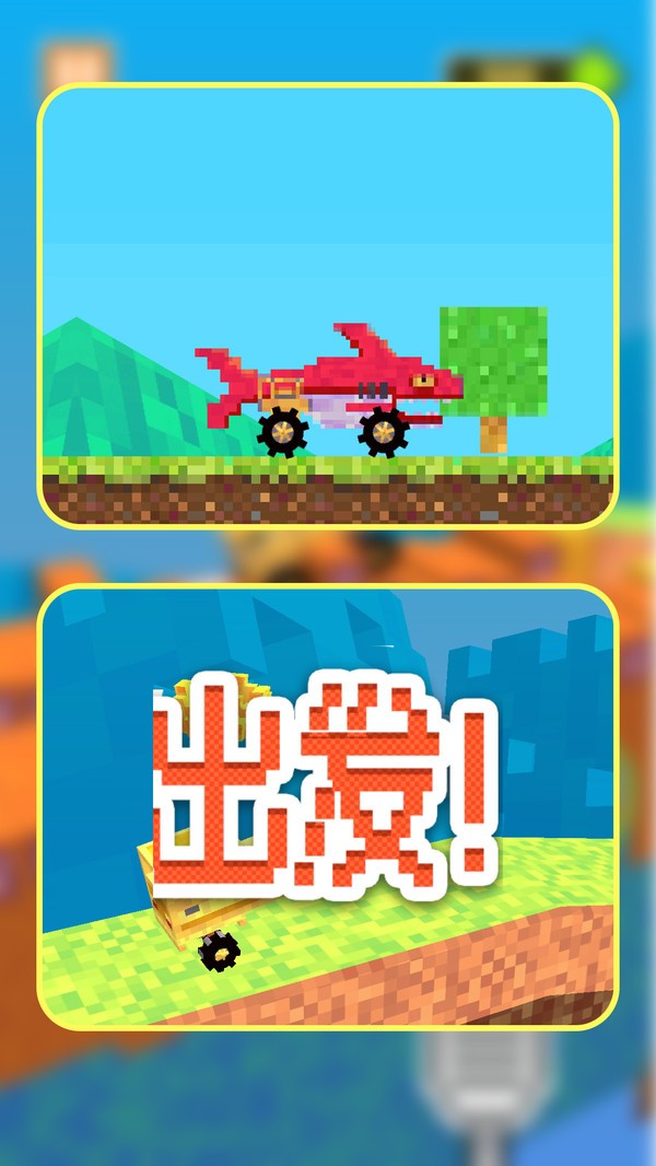 像素车造物主原版