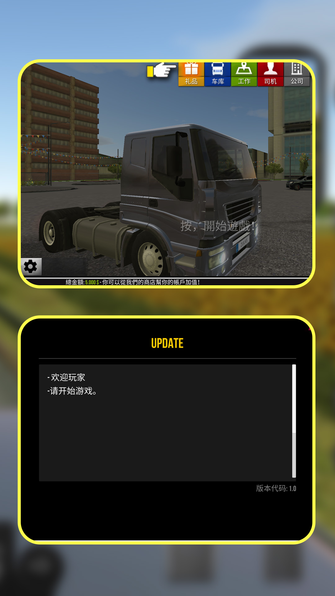 我开卡车贼6